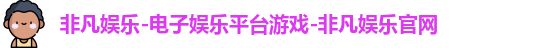 非凡娱乐
